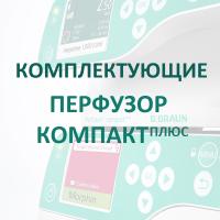 Кабель электропитания для Перфузор Компакт Плюс 220 В купить в Красноярске