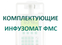 Кабель 12В для насосов Инфузомат/Перфузор  купить в Красноярске