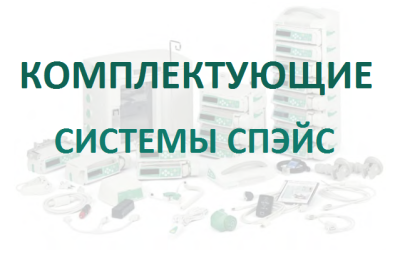 Блокиратор шприца Спэйс PCA (4 блокиратора в 1 шт.) купить оптом в Красноярске