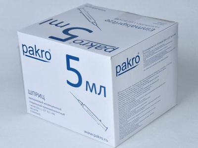 5 мл трехкомпонентный шприц Pakro, с иглой 0,7х40, 100 шт купить оптом в Красноярске
