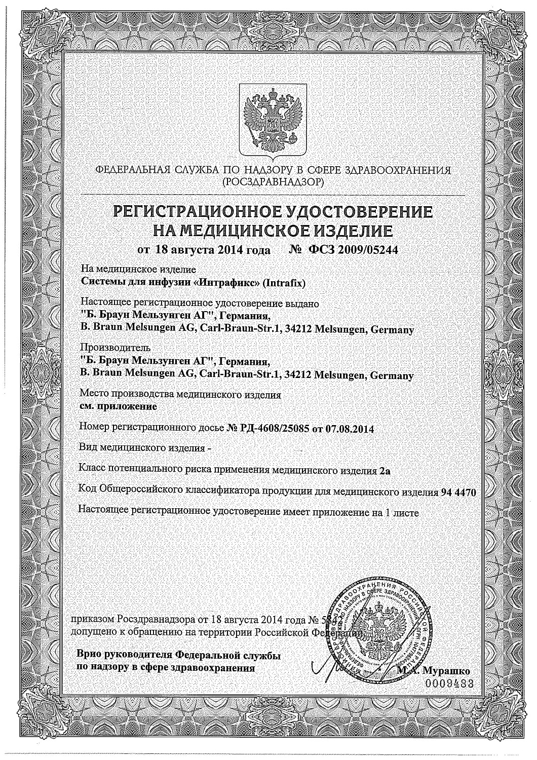 Система в/в Интрафикс Праймлайн Комфорт 180 см купить оптом в Красноярске