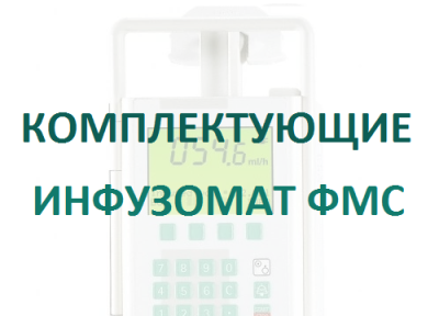 Кабель 12В для насосов Инфузомат/Перфузор  купить оптом в Красноярске